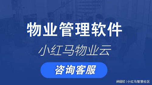 物業管理系統源碼解析 核心功能、核心優勢與配套服務展望