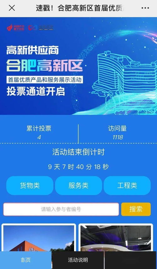 高新引領，品質先行——高新區首屆優質產品和服務展示活動線上評選正式啟動